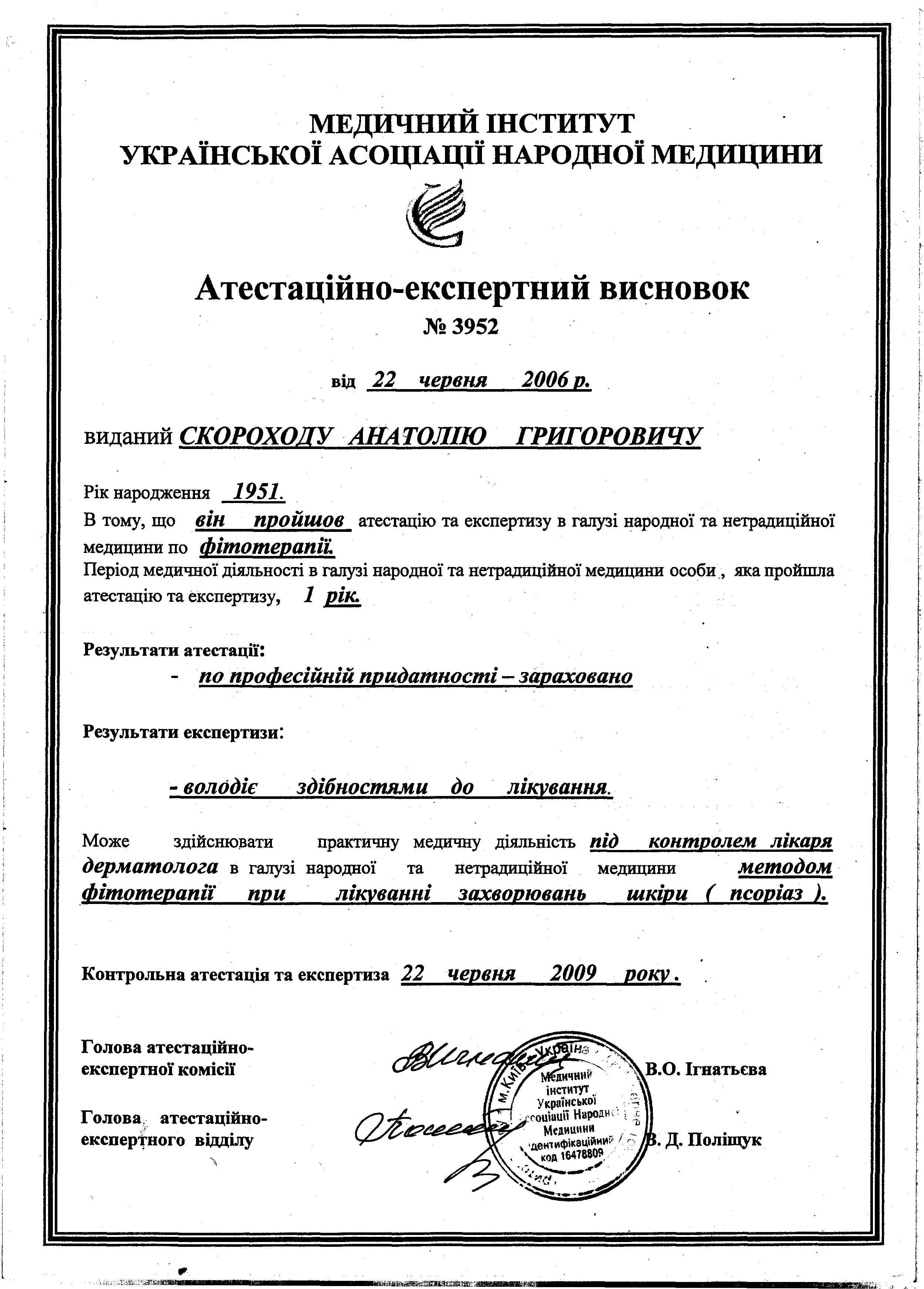 Анатолия скороход псориаз